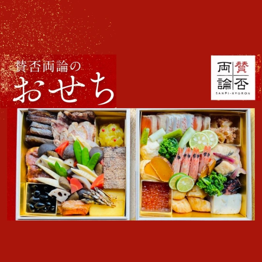 賛否 両論 名古屋 予約